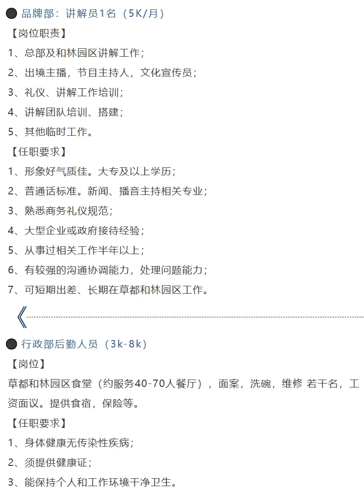 六险一金提供食宿，内蒙古草都草牧业招聘