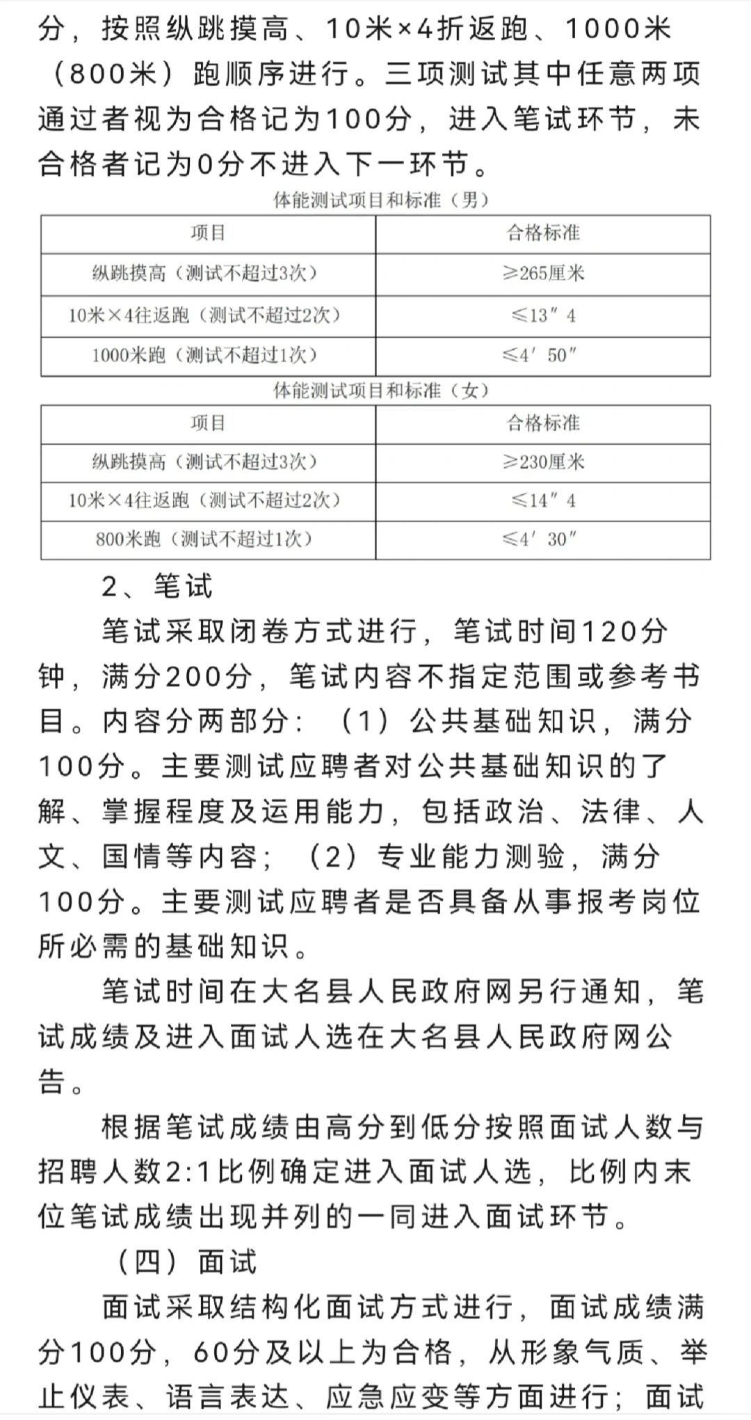 24邯郸大名辅警招聘100名
