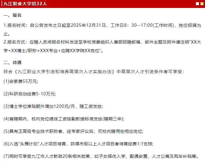 江西招145人！市监局/总工会/编制备案制岗