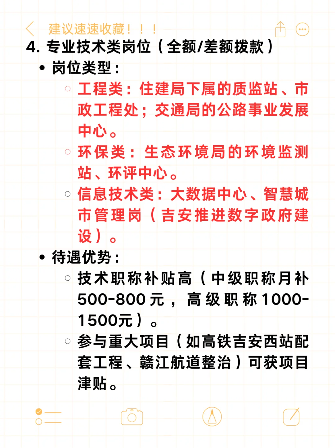 吉安事业单位待遇较好的岗位类型