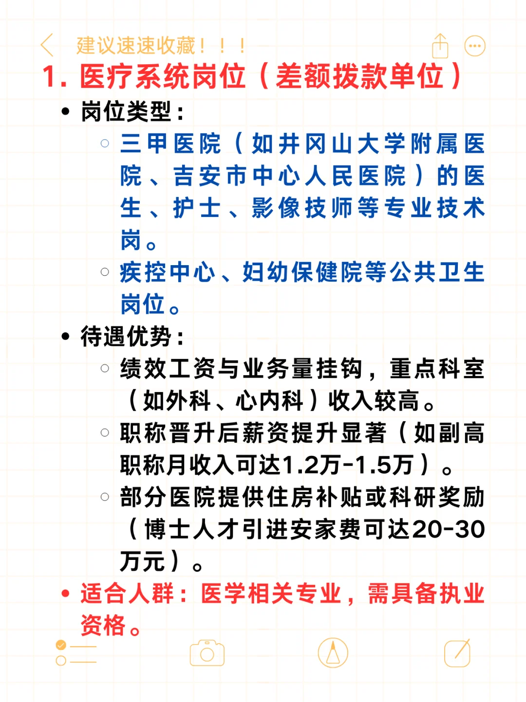 吉安事业单位待遇较好的岗位类型