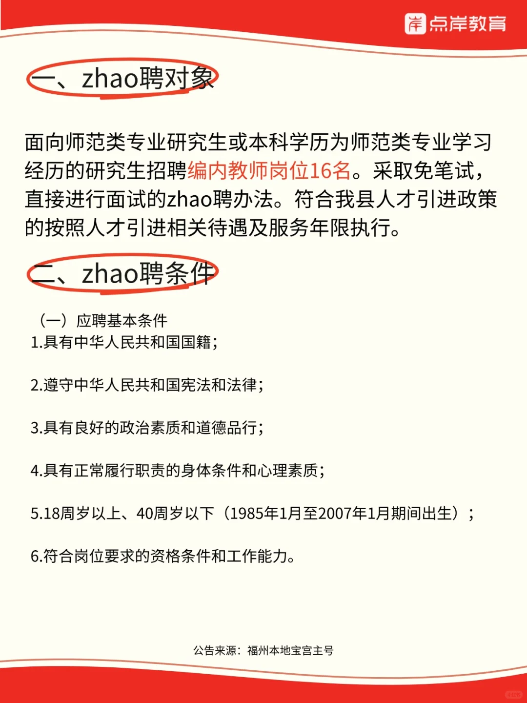 福建美术教招🖌️福州闽清县招聘教师16人