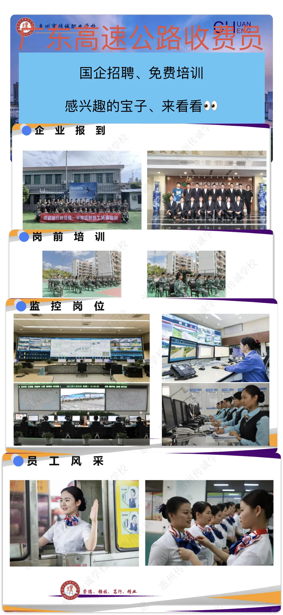 找工作🙋高速公路收费员