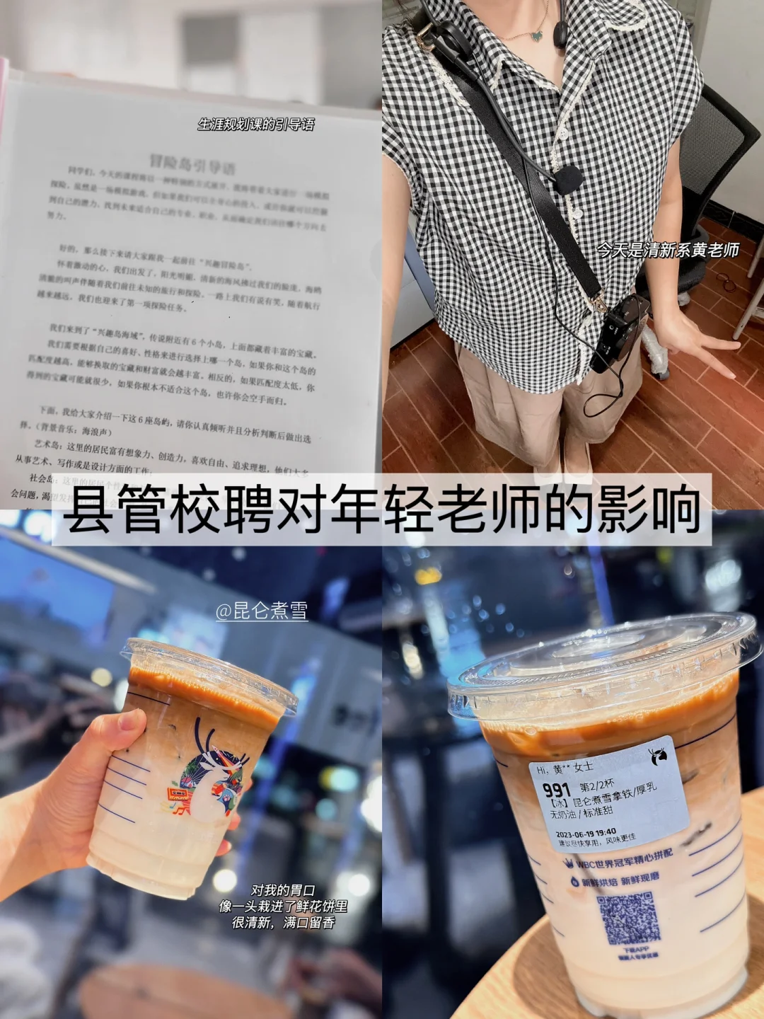 新老师也被县管校聘“折磨”了一下下