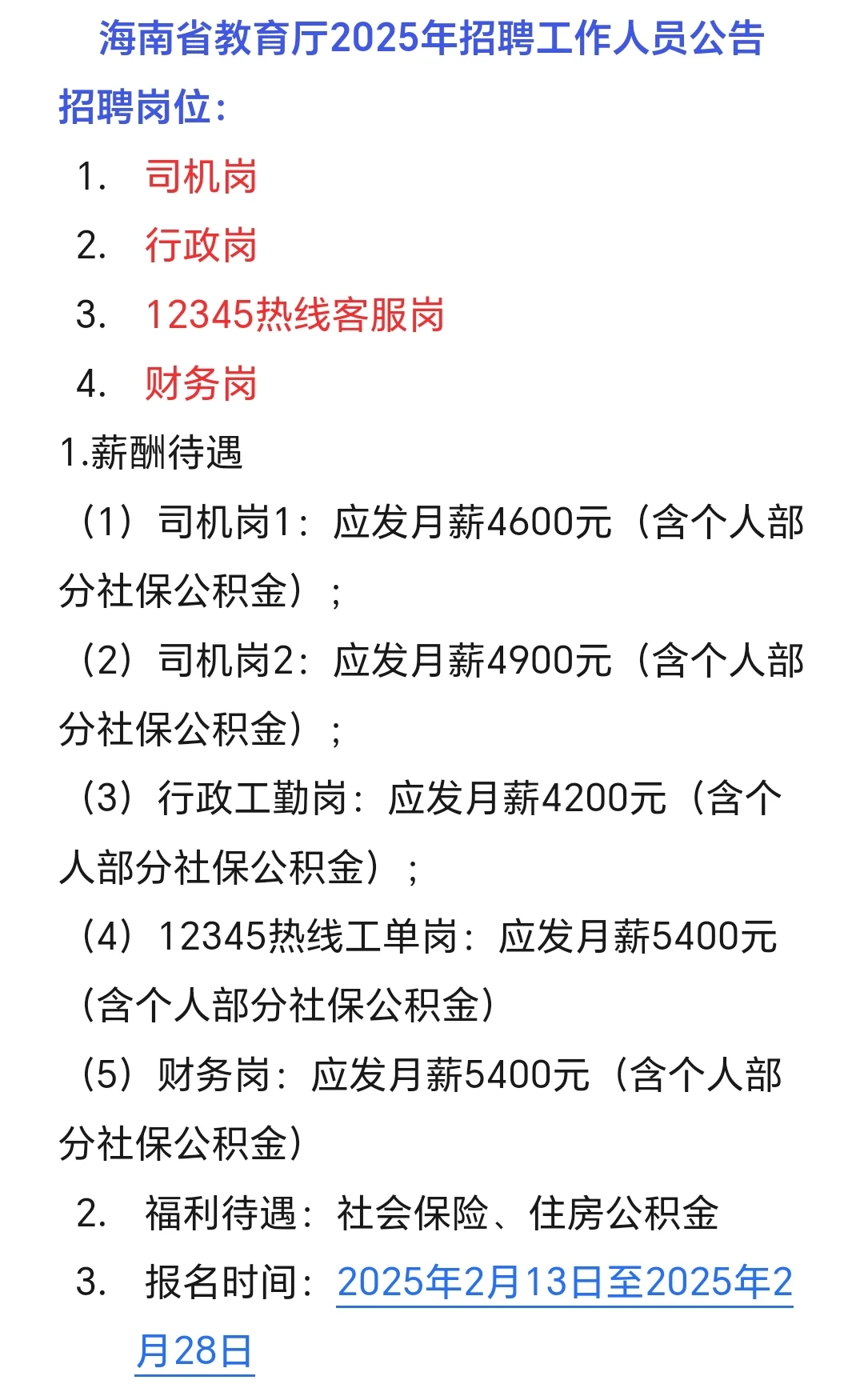 海南省教育厅2025年招聘工作人员公告