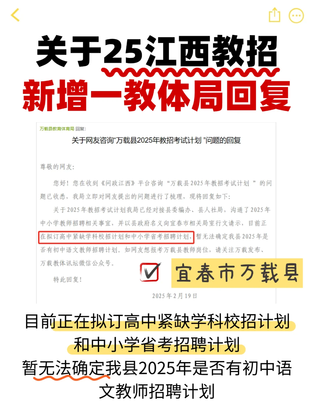 25江西教招新增一官方回复！
