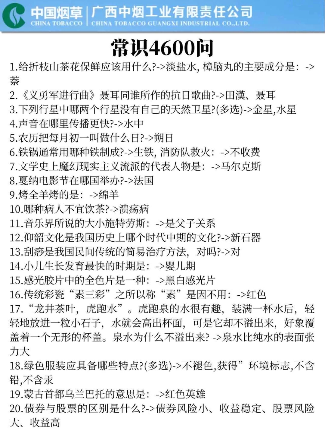 25广西中烟，今年是蕞简单的一年！