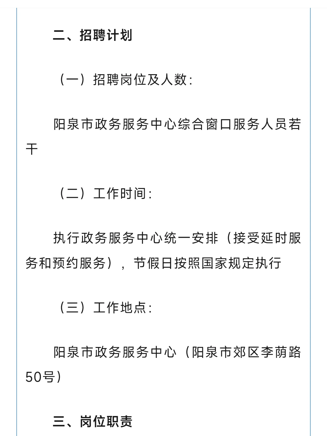 阳泉政务服务中心窗口招聘了!!!