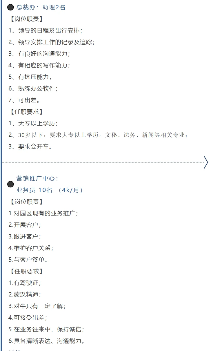 六险一金提供食宿，内蒙古草都草牧业招聘