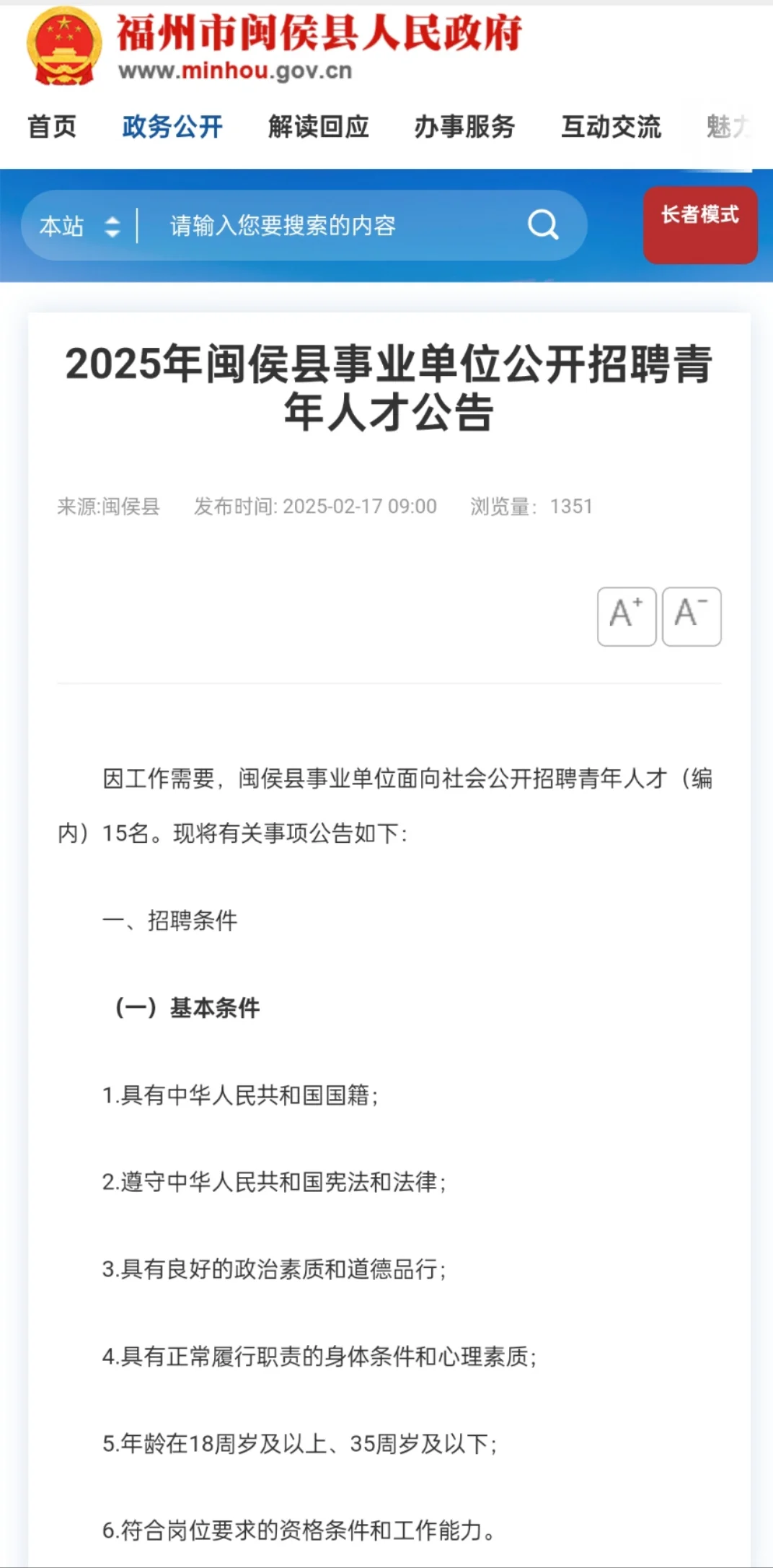福州市闽侯县–事业单位招聘15名人员📢
