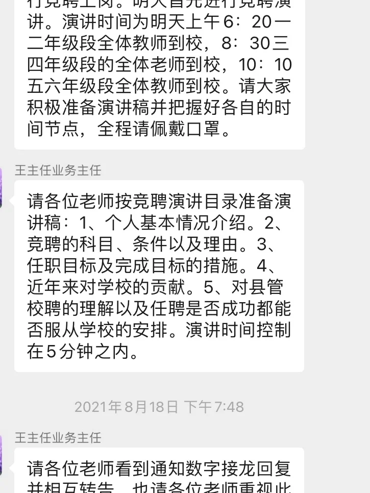 #县管校聘，竞课上岗