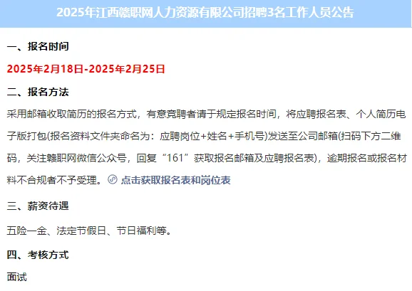 月薪6k！六险二金！江西省内事业单位、国企