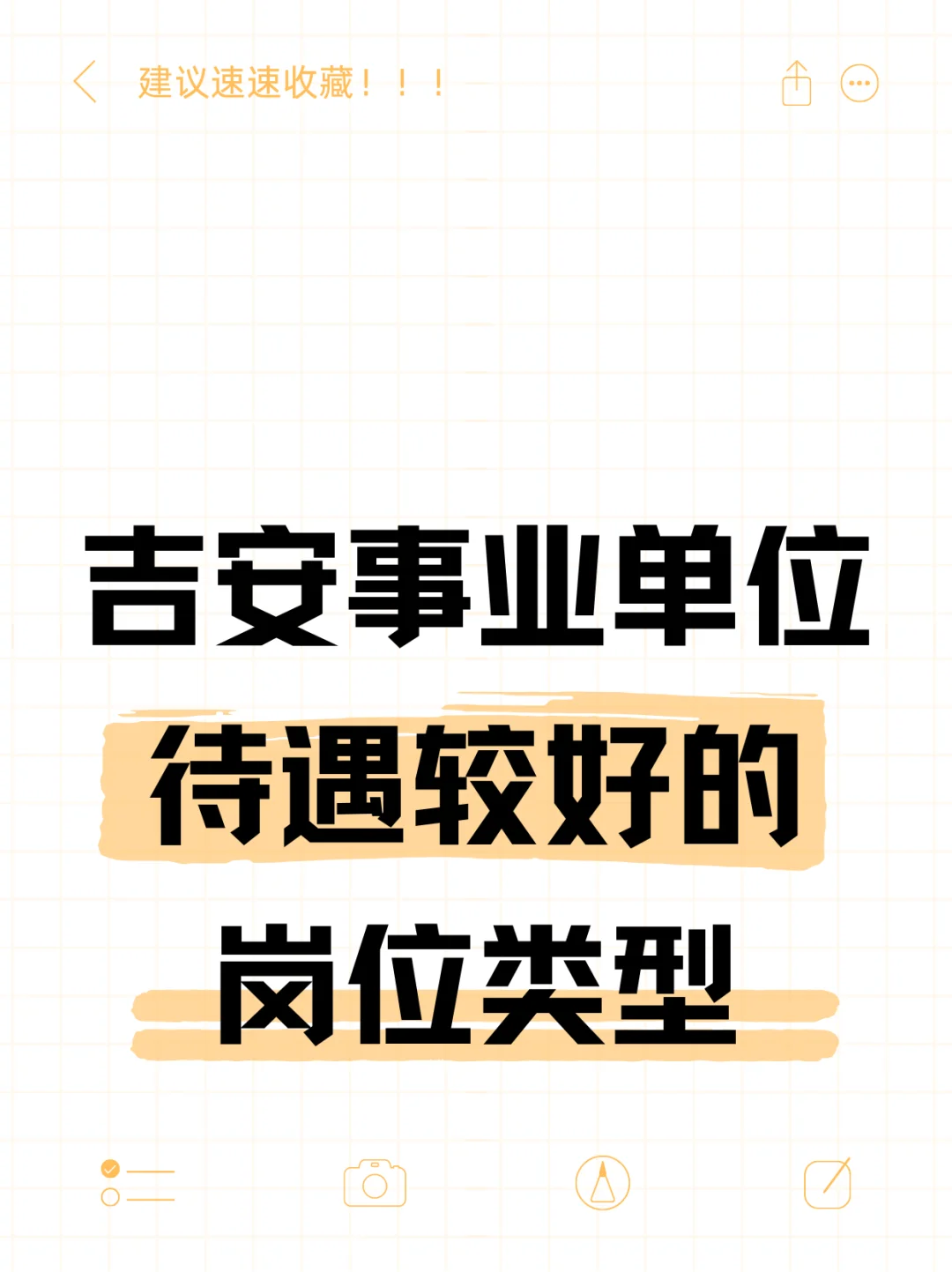 吉安事业单位待遇较好的岗位类型