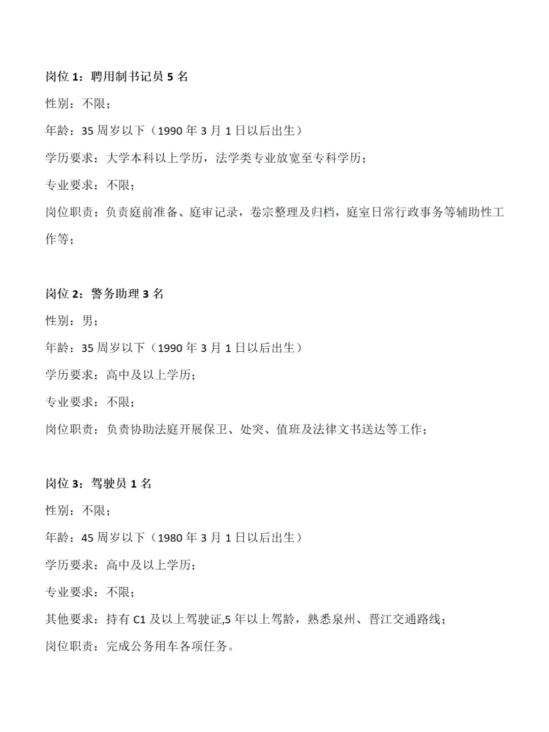 晋江市人民法院，招聘9人，专业不限！