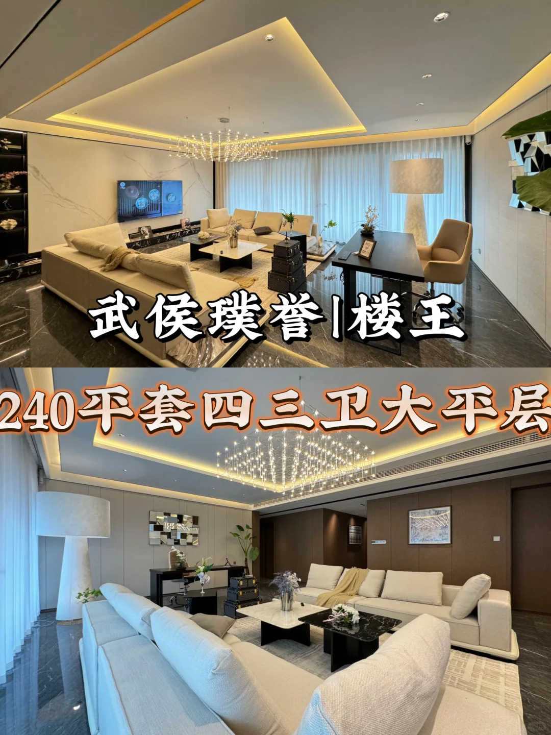 武侯璞誉|楼王｜240平套四三卫｜大平层出租