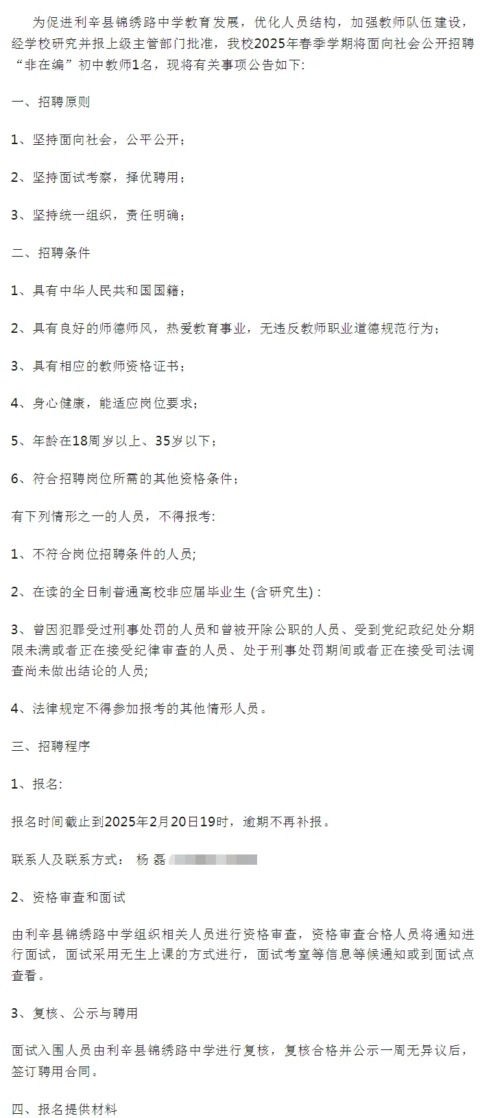 利辛县锦绣路中学2025年招聘教师公告