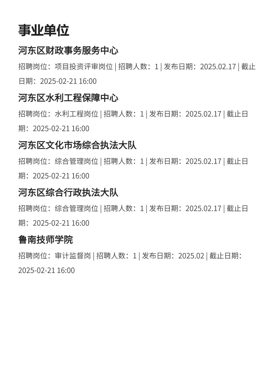 临沂找工作，真心建议冲一波央国企！