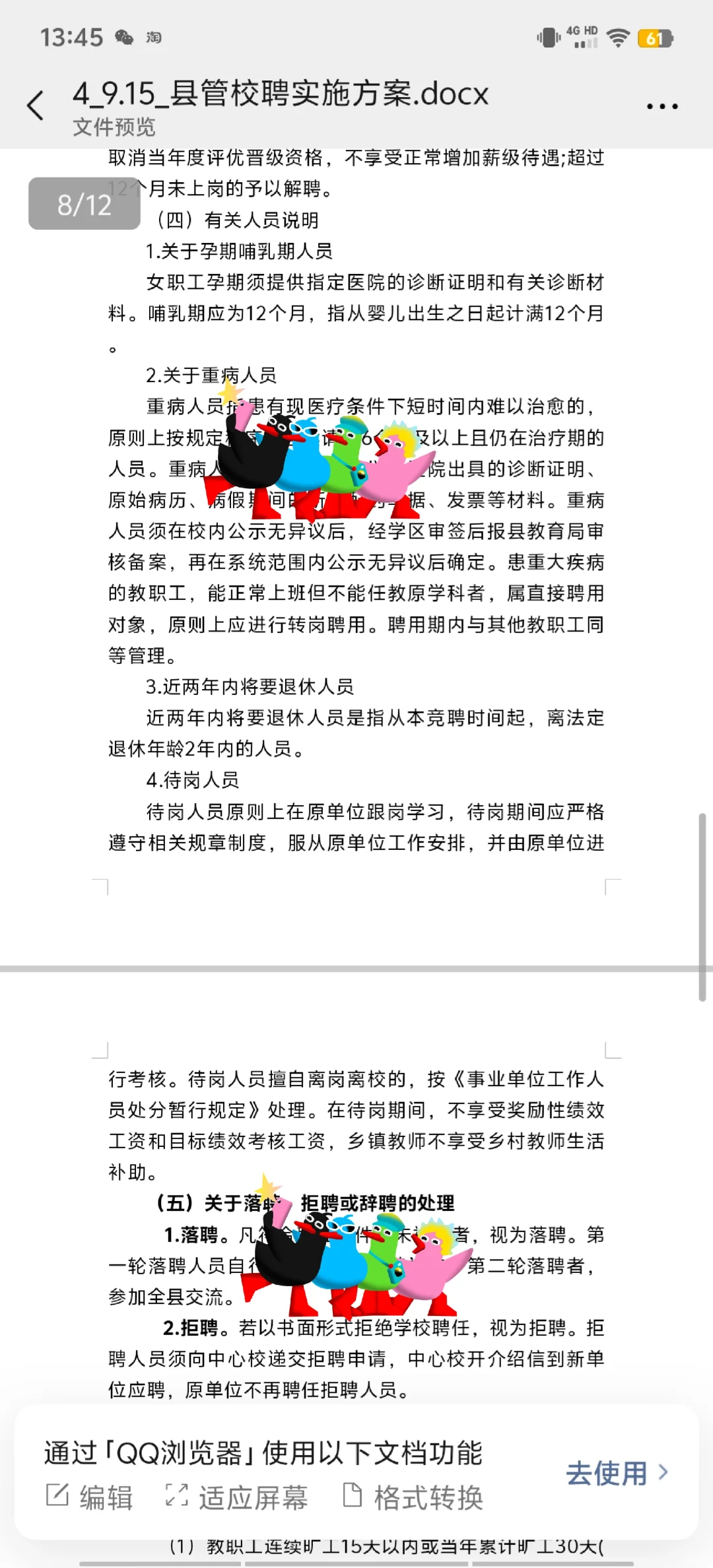 幼儿园适岗竞聘实施方案（县管校聘）