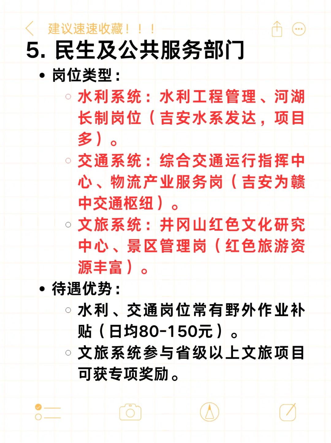 吉安事业单位待遇较好的岗位类型