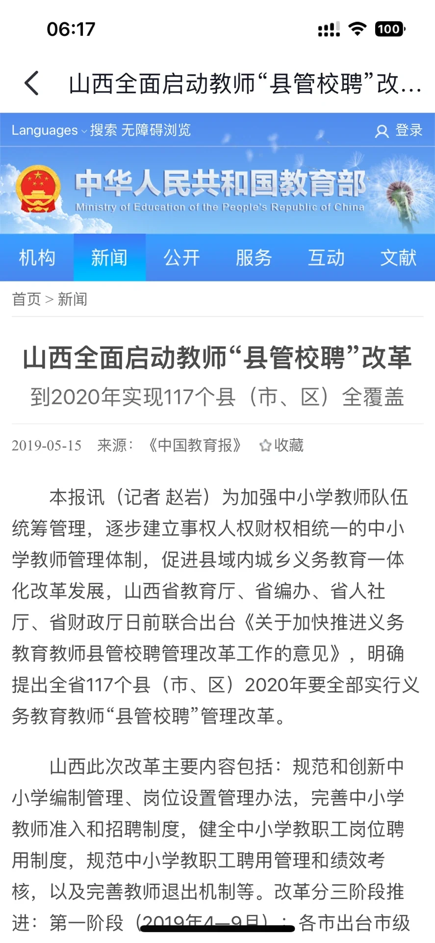 山西实行县（区）管招聘了吗？