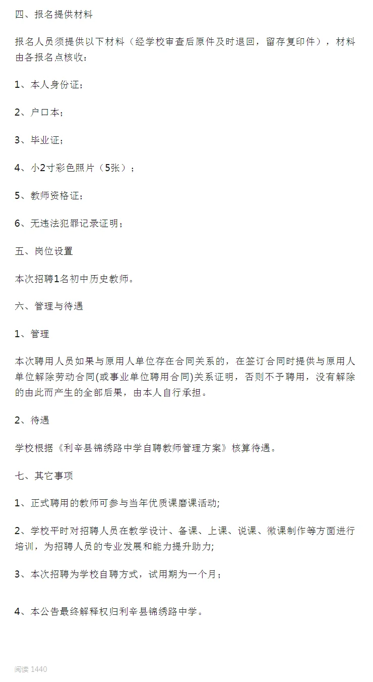 利辛县锦绣路中学2025年招聘教师公告