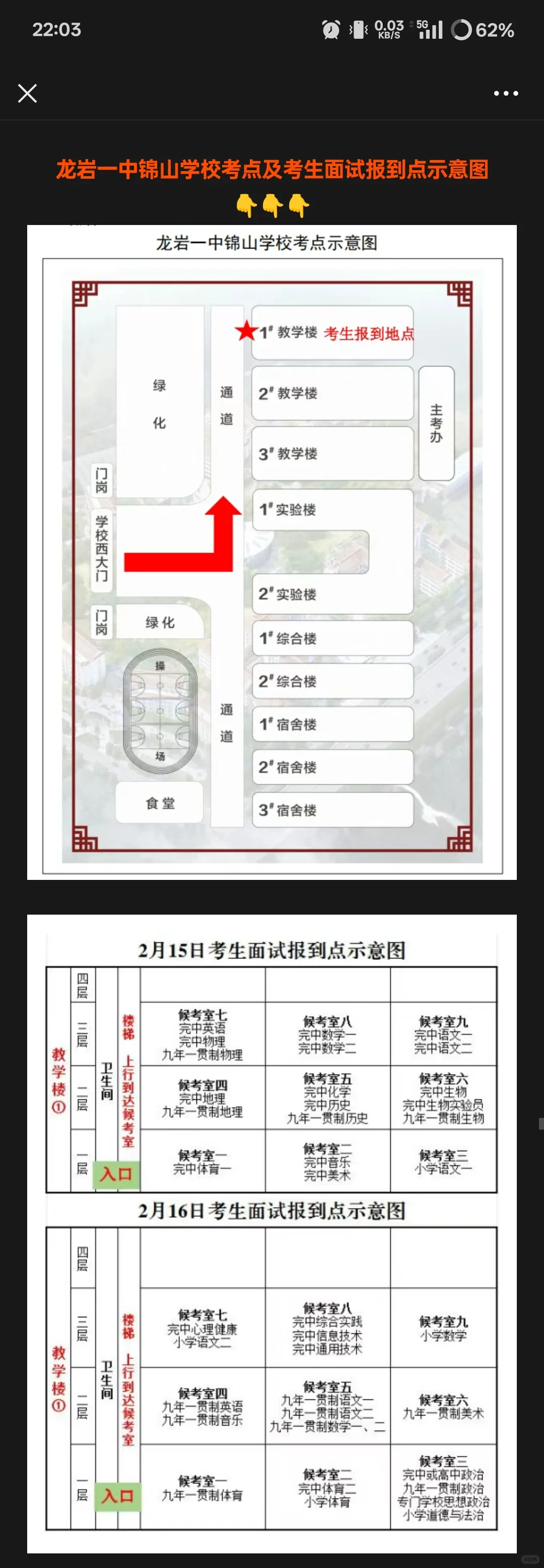 25年龙岩市属教师专项招聘总结