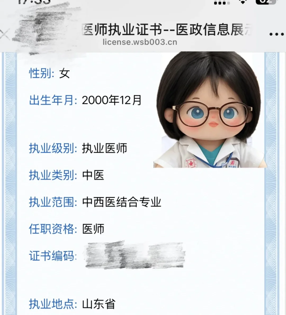00后中西医本科有证，二甲备案制工资3k