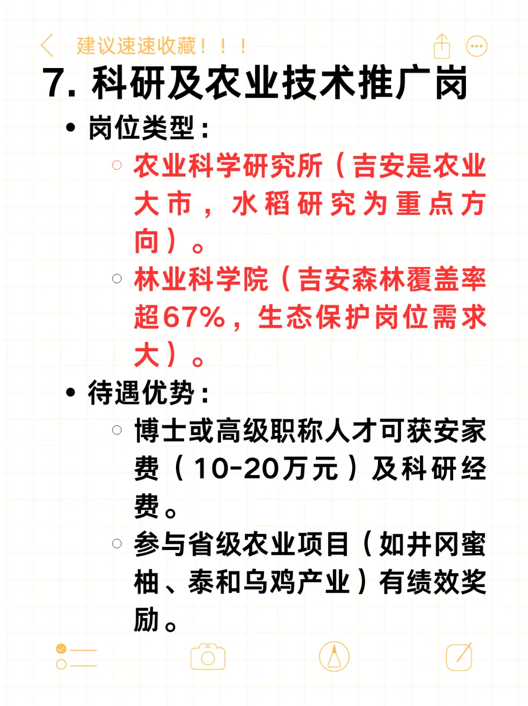 吉安事业单位待遇较好的岗位类型