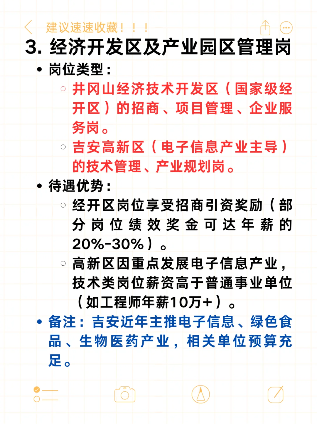 吉安事业单位待遇较好的岗位类型