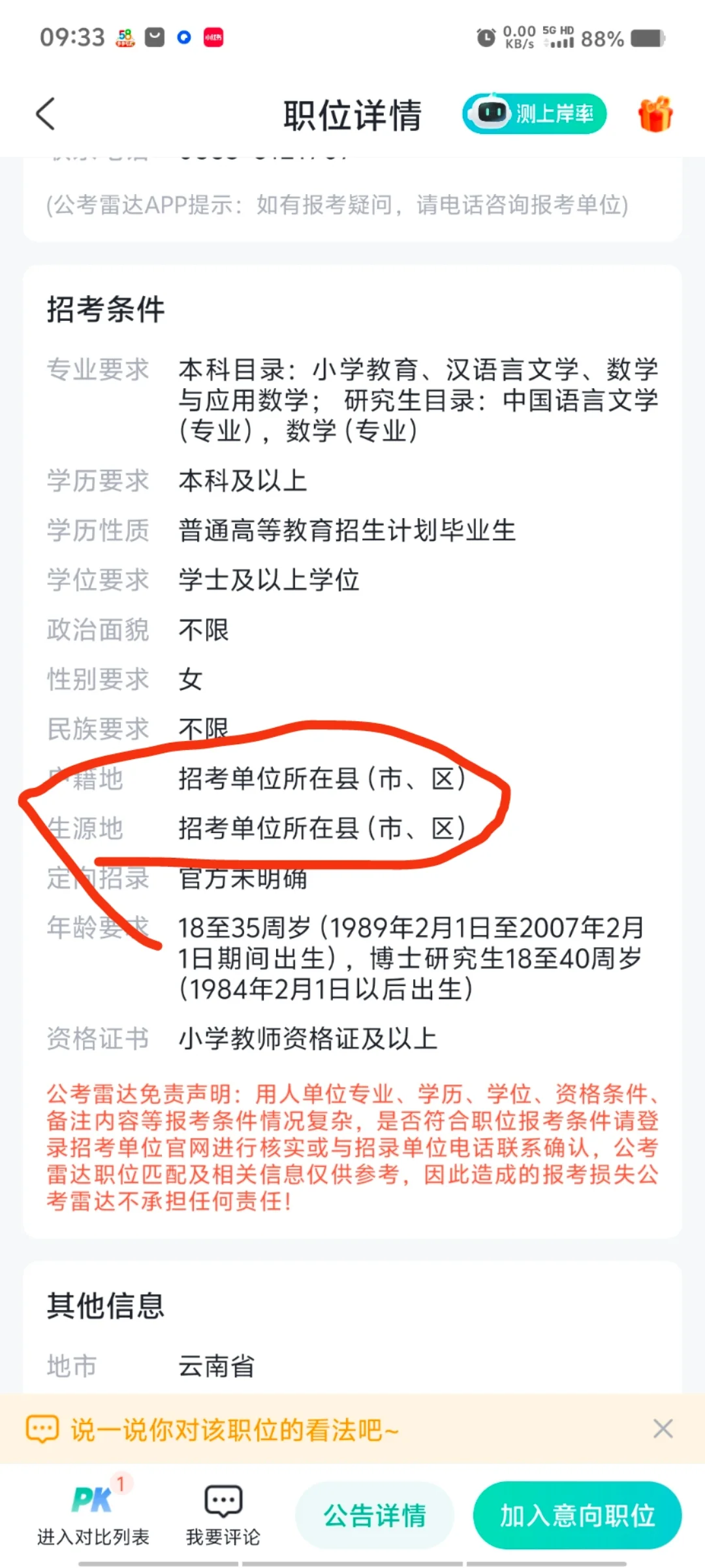 事业单位报名