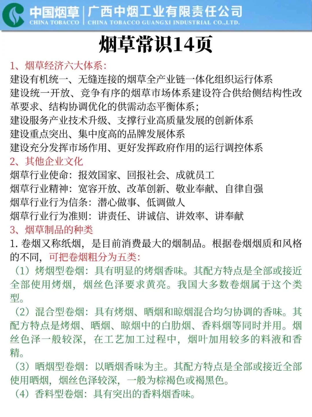 25广西中烟，今年是蕞简单的一年！