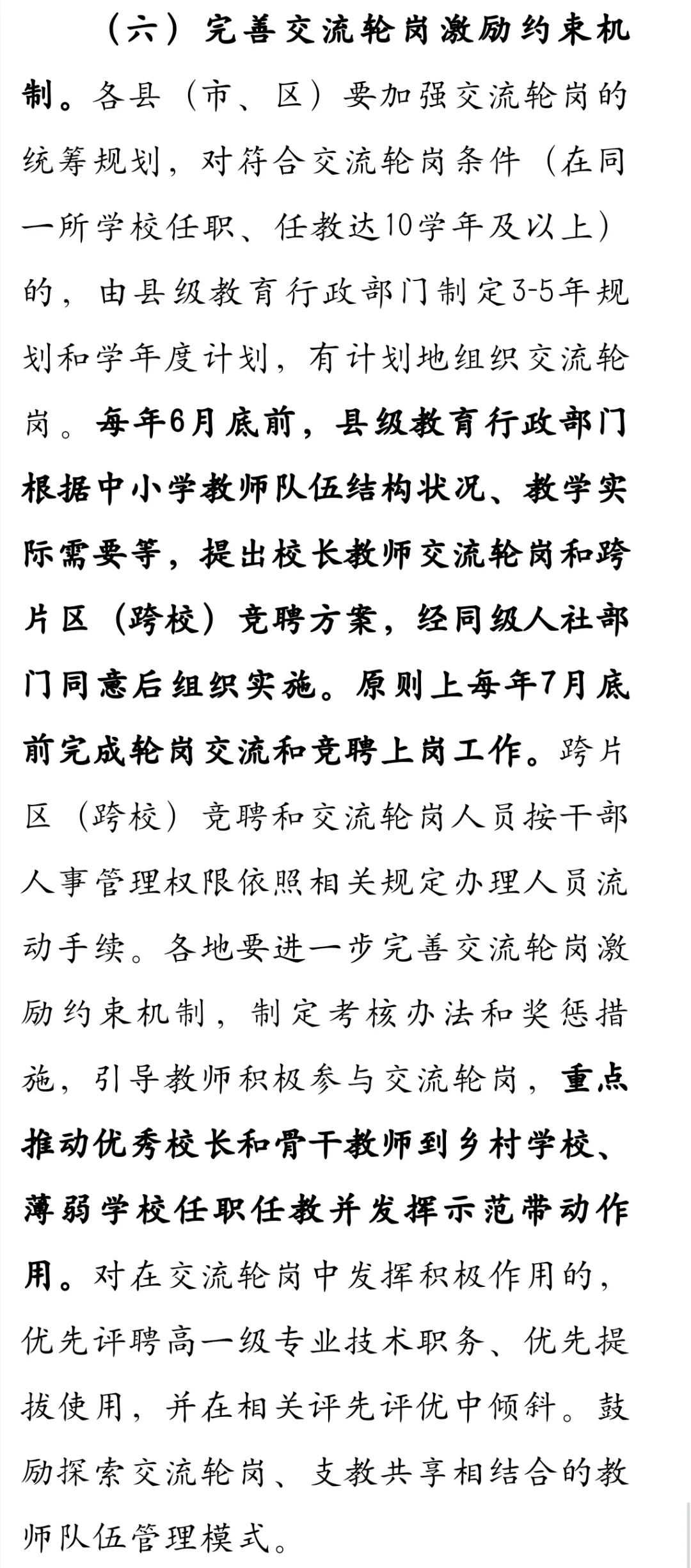 开始县管校聘，打申请表了