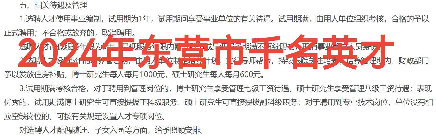 山东的备案制到底是不是编制？