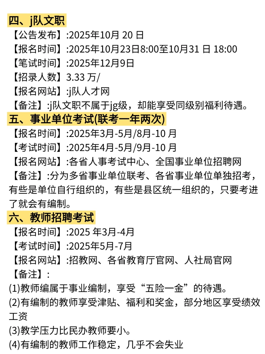 属于新闻传播的铁饭碗