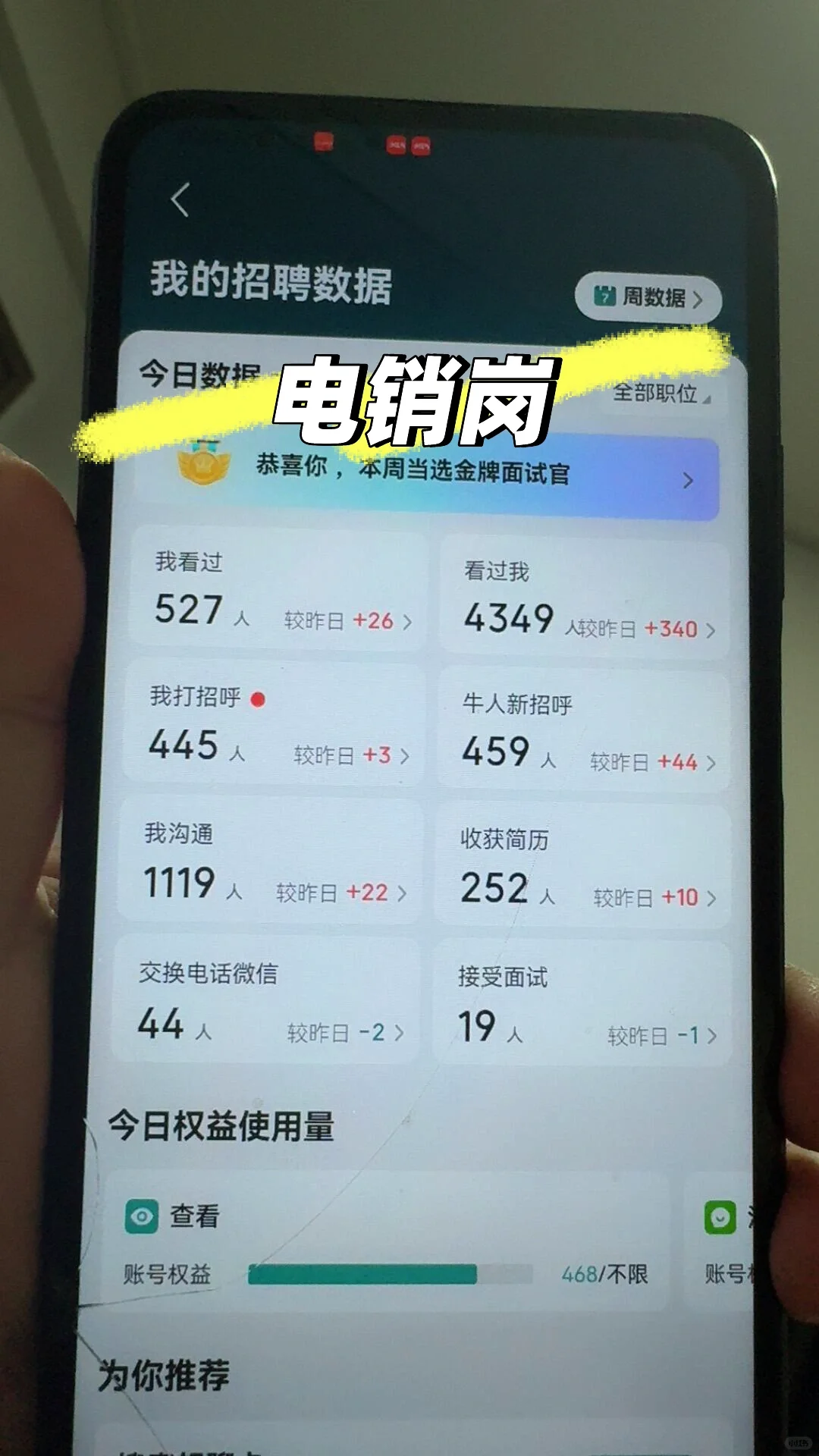 🔥HR这样用boss直聘，一天到面50➕电销