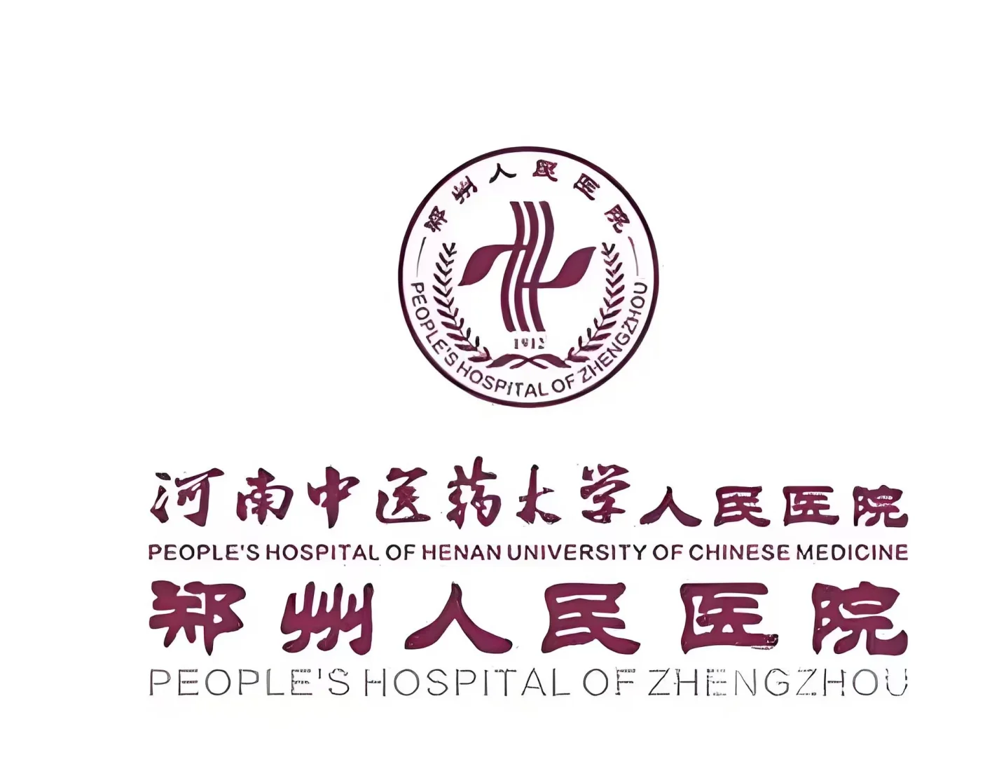 郑州人民医院招聘，本科护理应往届皆可