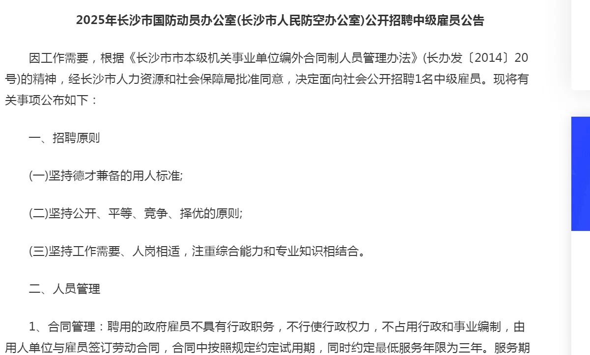 25年长沙市国防动员办公室公告📢📢📢
