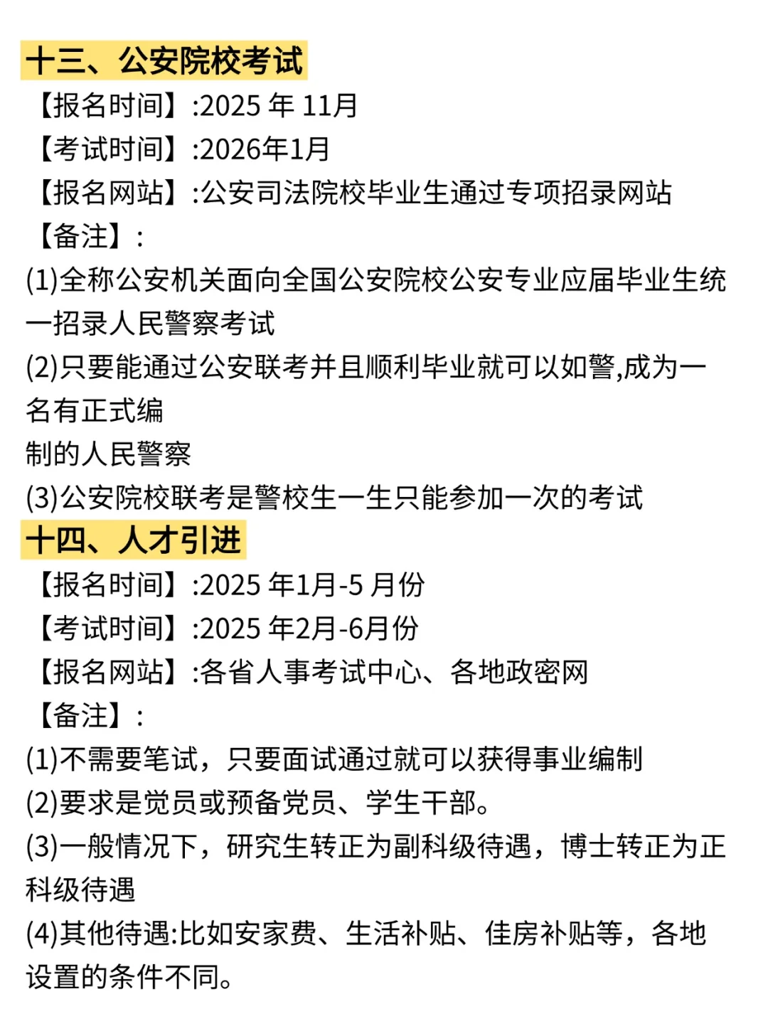 属于新闻传播的铁饭碗