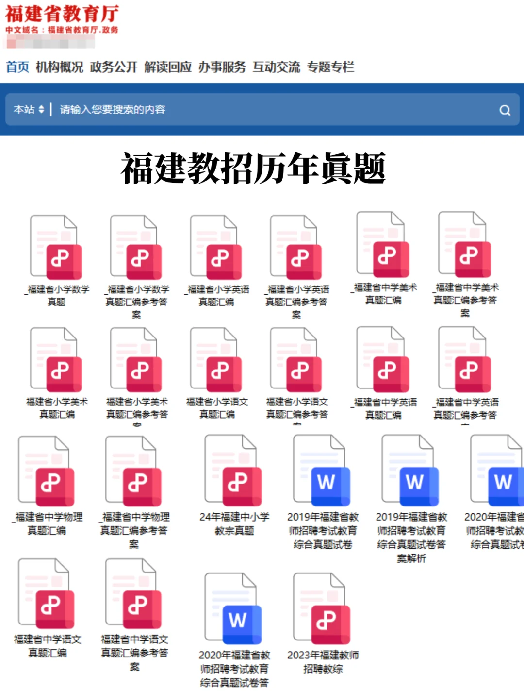 25福建招编制教师51人！（附岗位表及甄题）