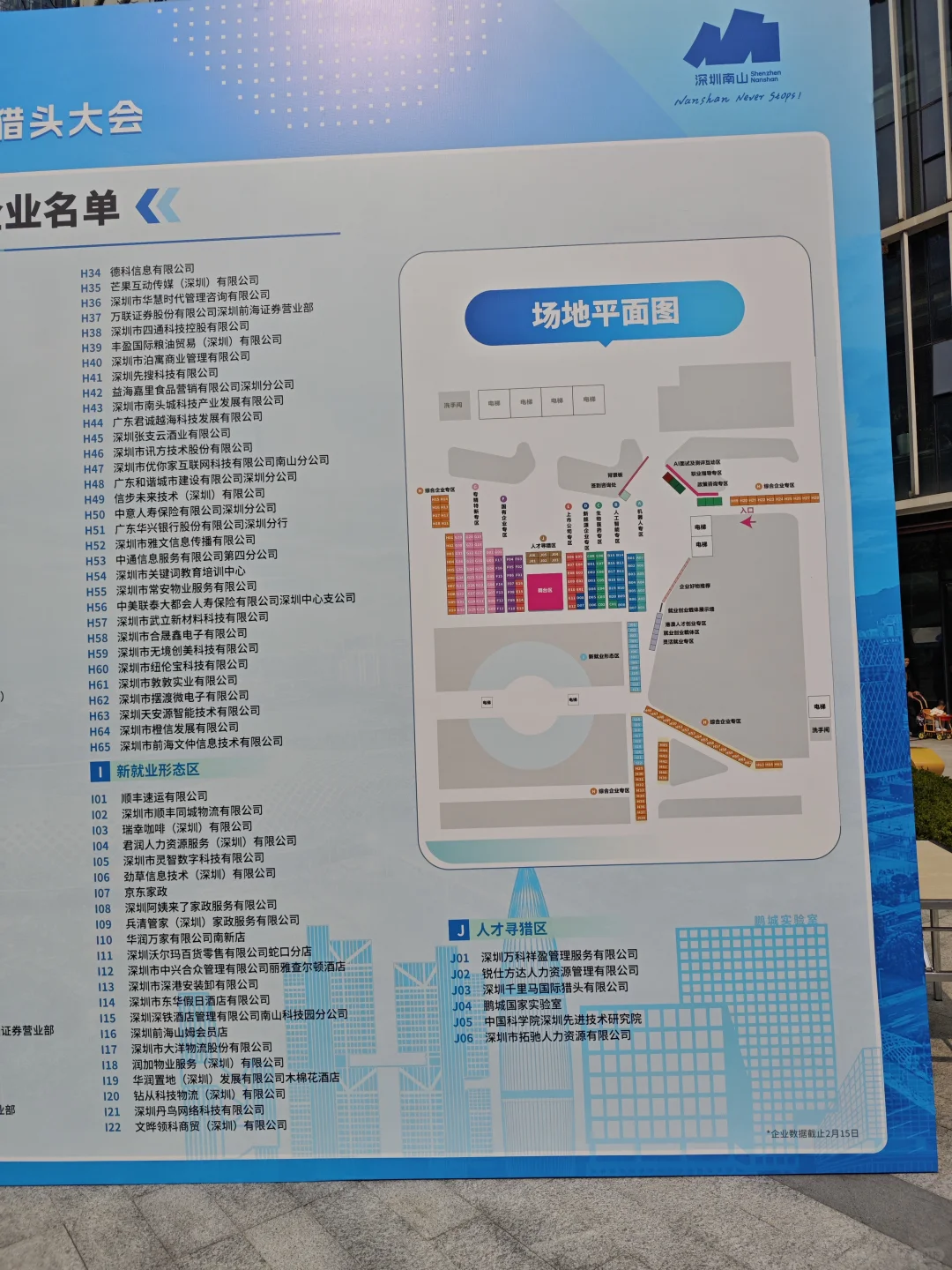 逛一下线下招聘会