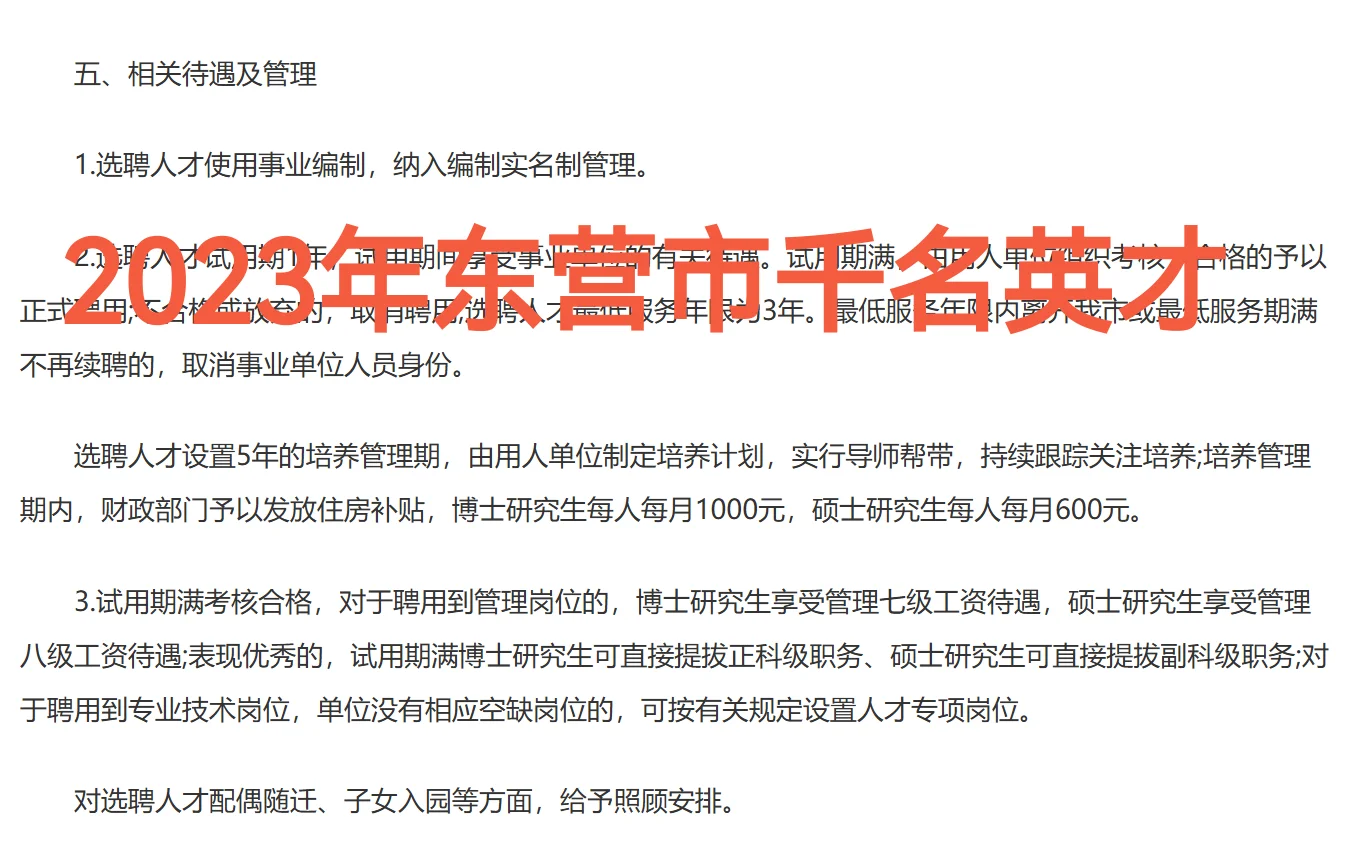 山东的备案制到底是不是编制？