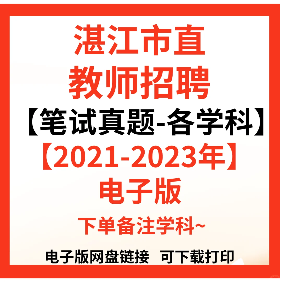 2025年湛江市第二中学公开招聘教师32人！