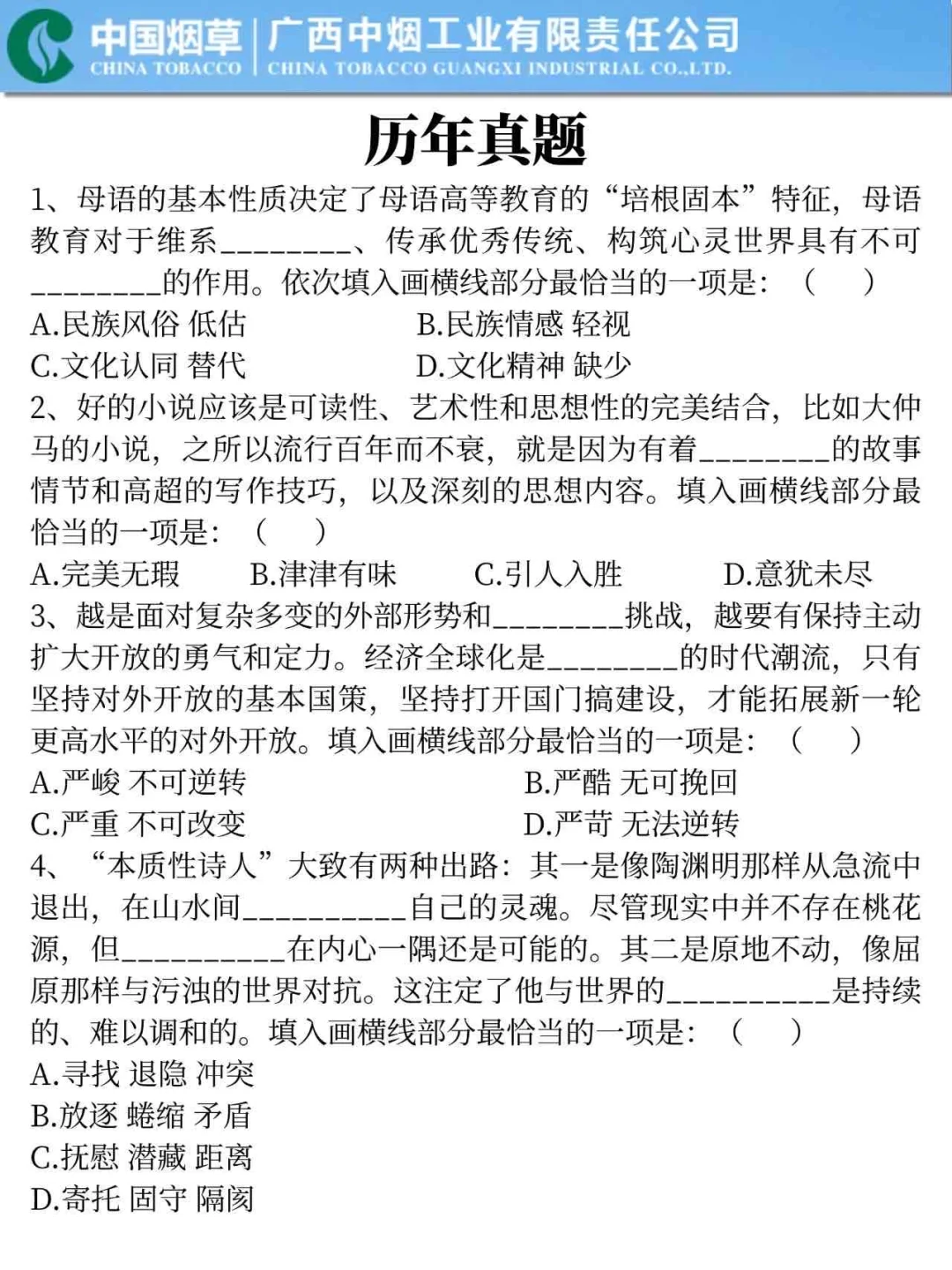 25广西中烟，今年是蕞简单的一年！