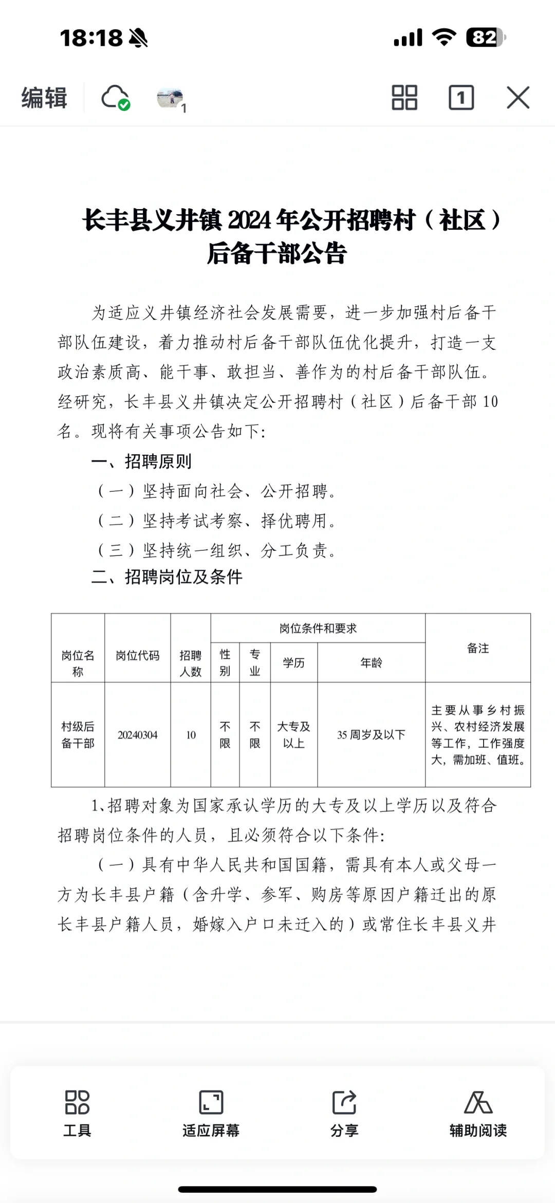 长丰县义井镇招聘10名村后备干部！