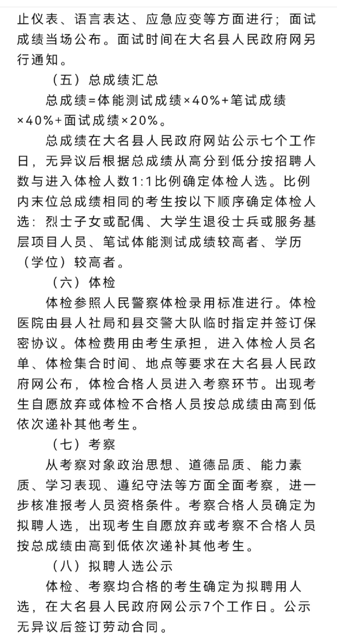 24邯郸大名辅警招聘100名