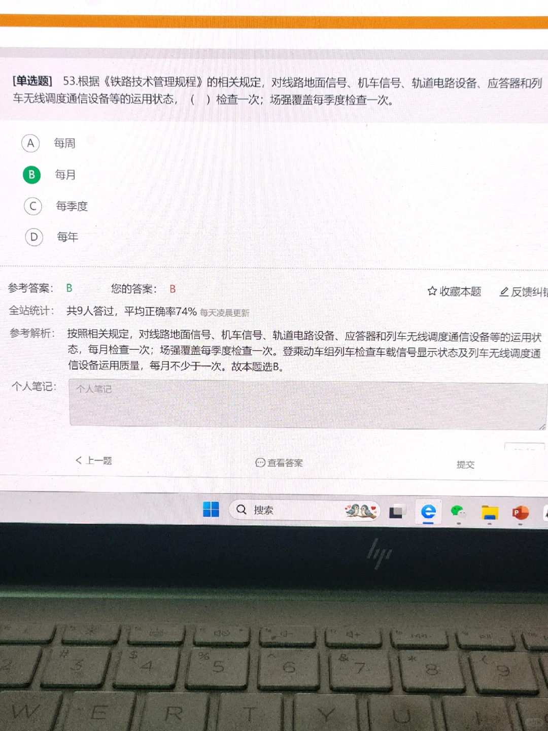 铁路局招聘会惩罚每个不看通知的懒人