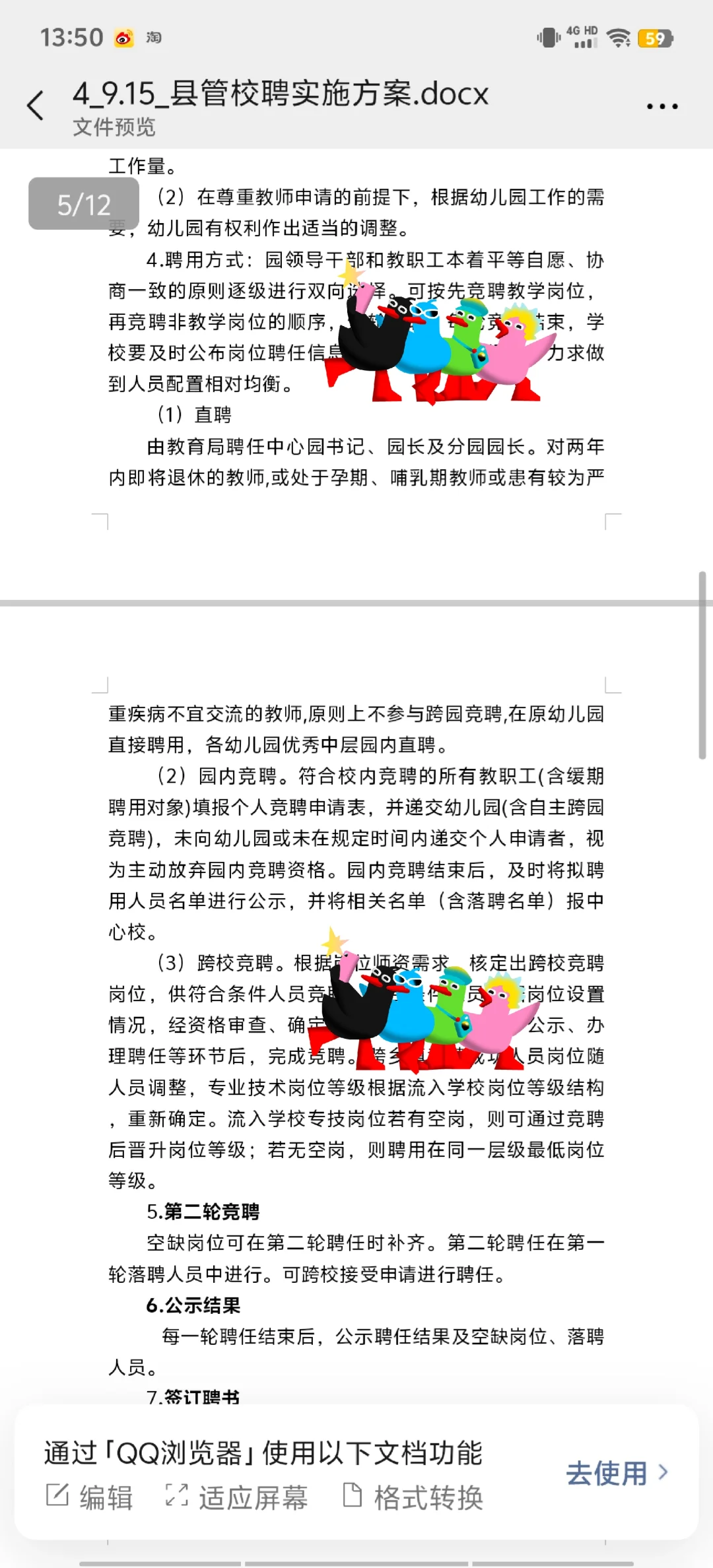 幼儿园适岗竞聘实施方案（县管校聘）