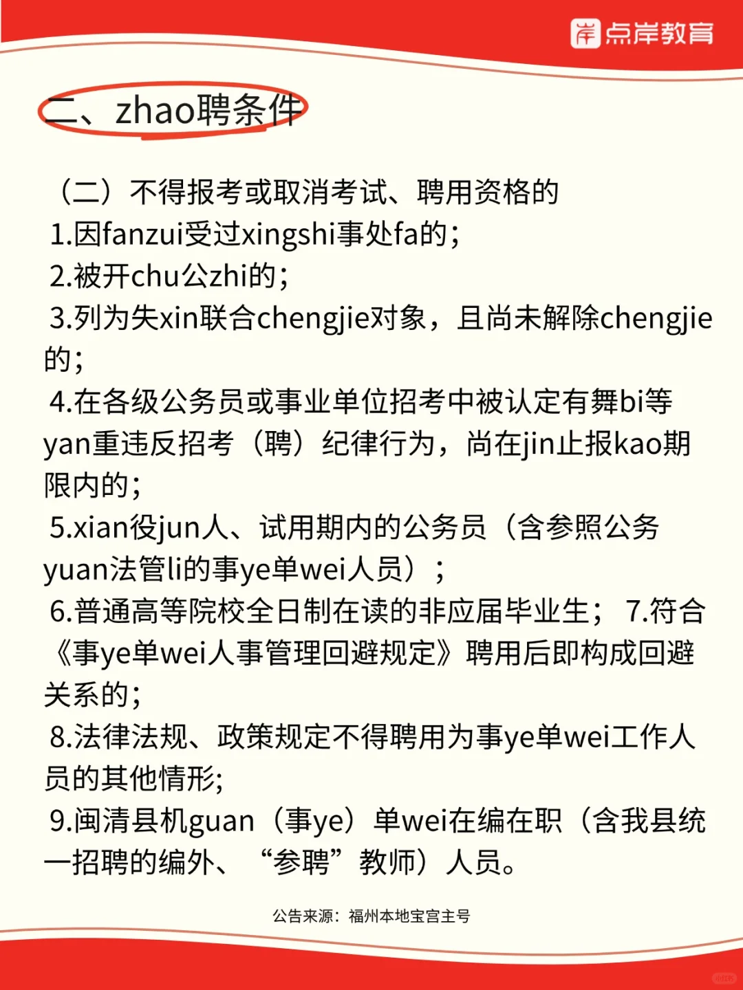 福建美术教招🖌️福州闽清县招聘教师16人