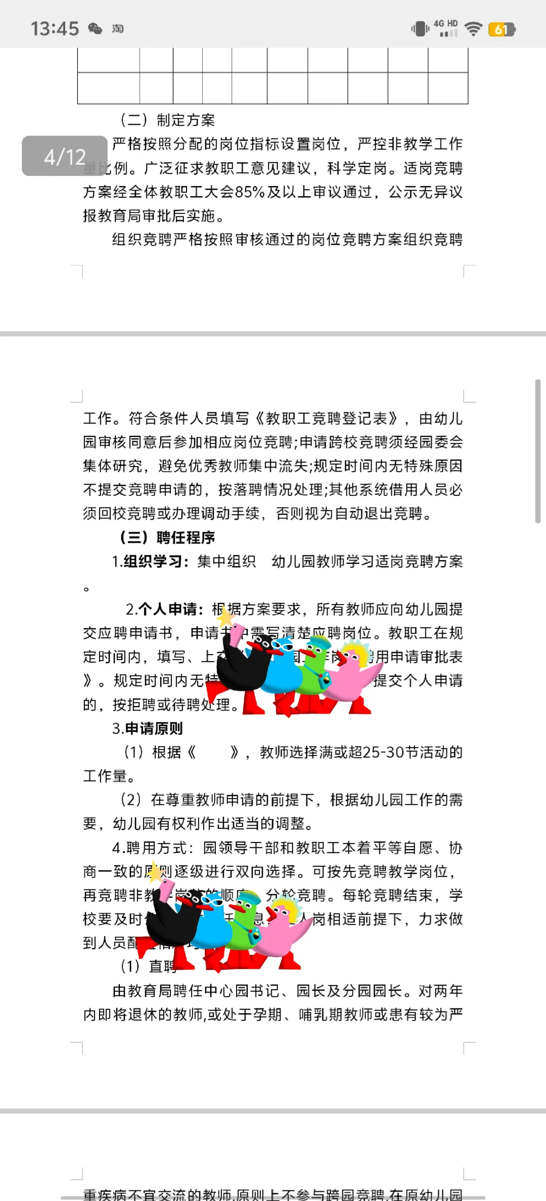 幼儿园适岗竞聘实施方案（县管校聘）