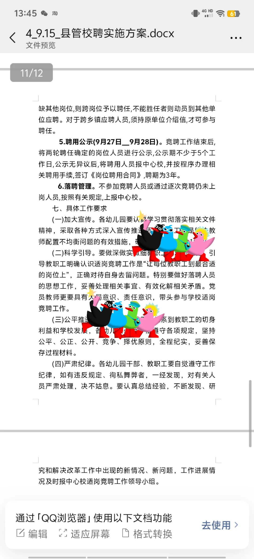 幼儿园适岗竞聘实施方案（县管校聘）